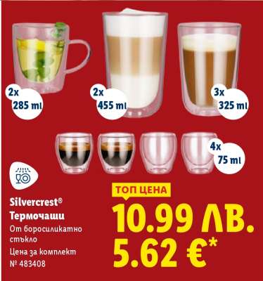 Silvercrest® Термочаши