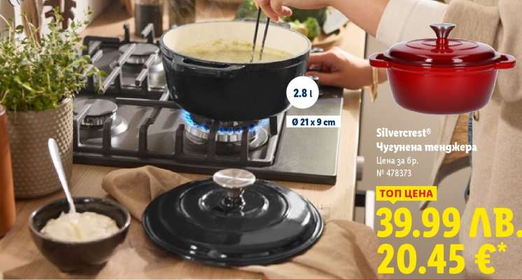 Silvercrest Чугунена тенджера