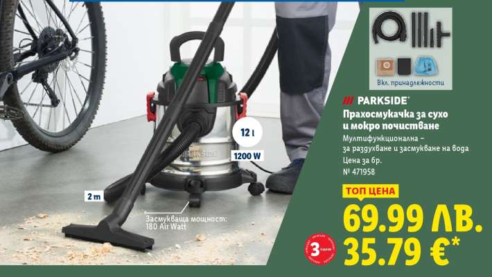 Parkside Прахосмукачка за сухо и мокро почистване