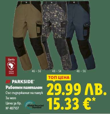 PARKSIDE Работен панталон