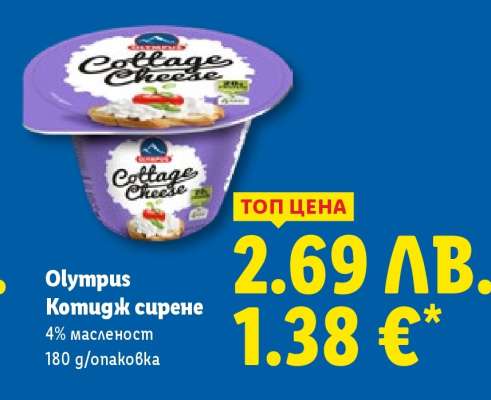 OLYMPUS Котидж сирене