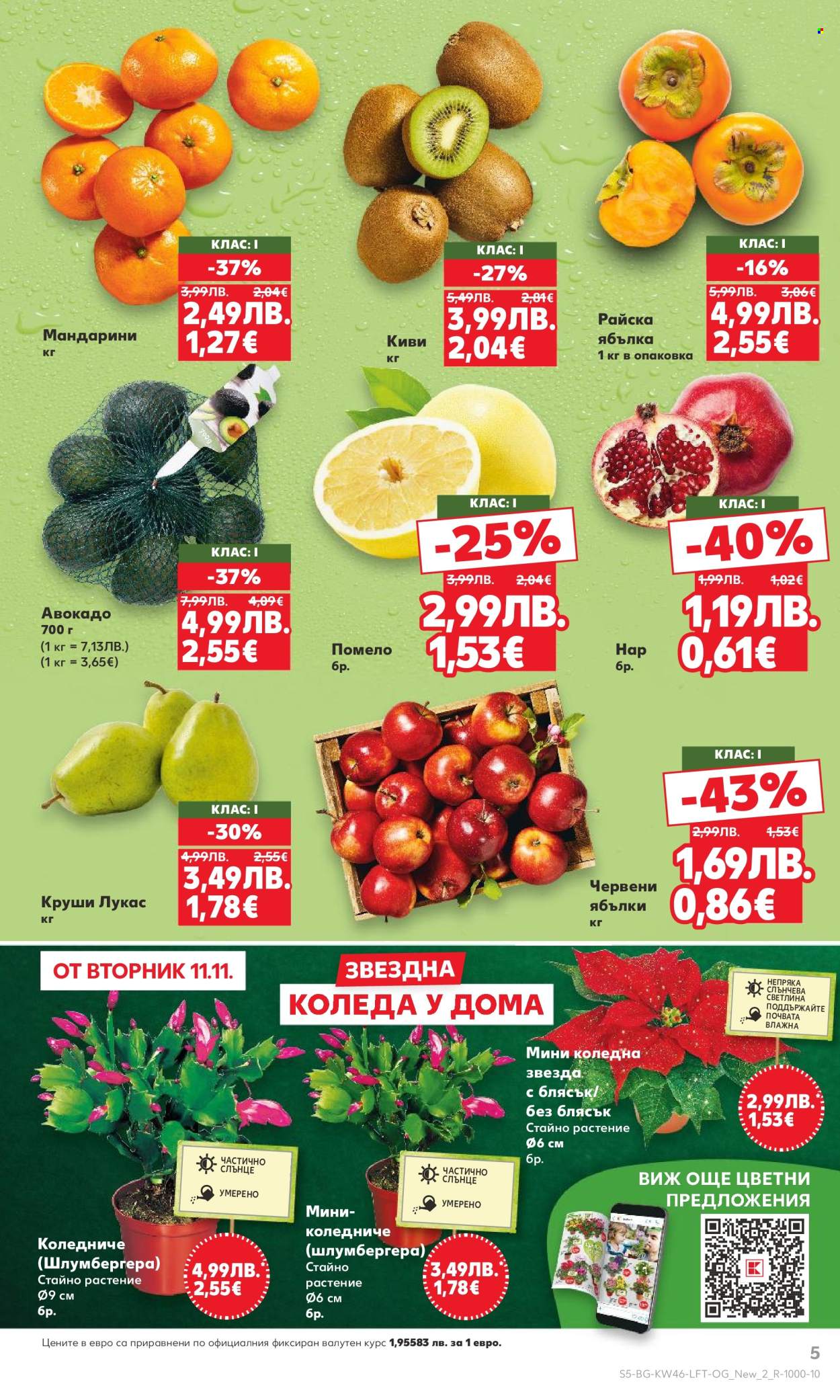 Брошура на Кауфланд - 10.11.2025 - 16.11.2025. Страница 5