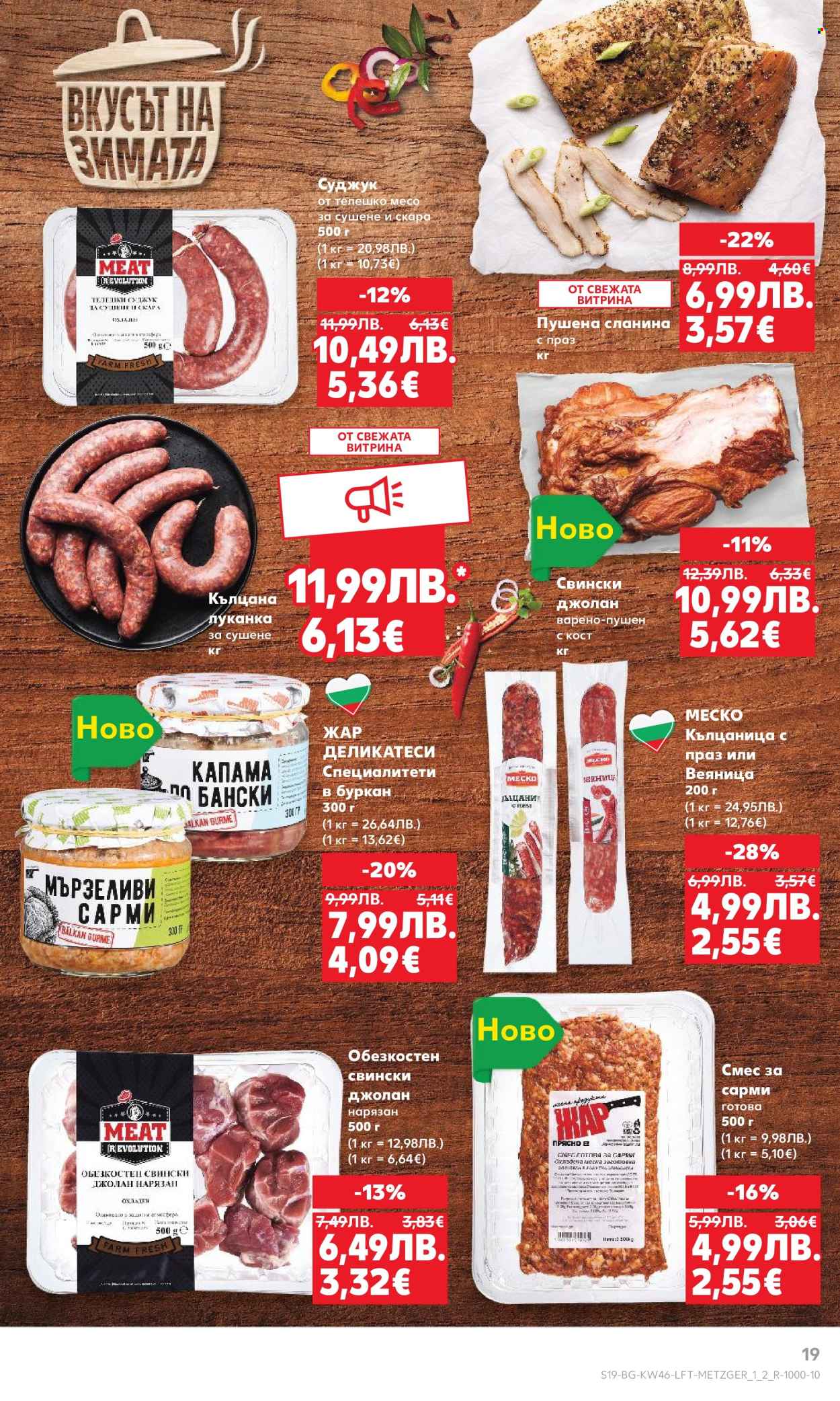 Брошура на Кауфланд - 10.11.2025 - 16.11.2025. Страница 19