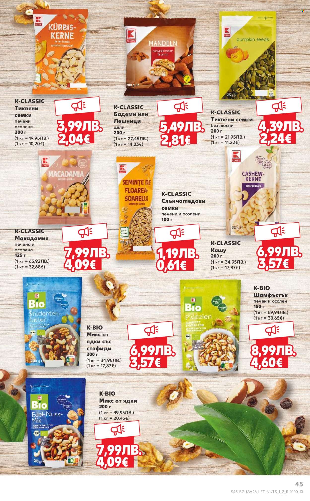 Брошура на Кауфланд - 10.11.2025 - 16.11.2025. Страница 45