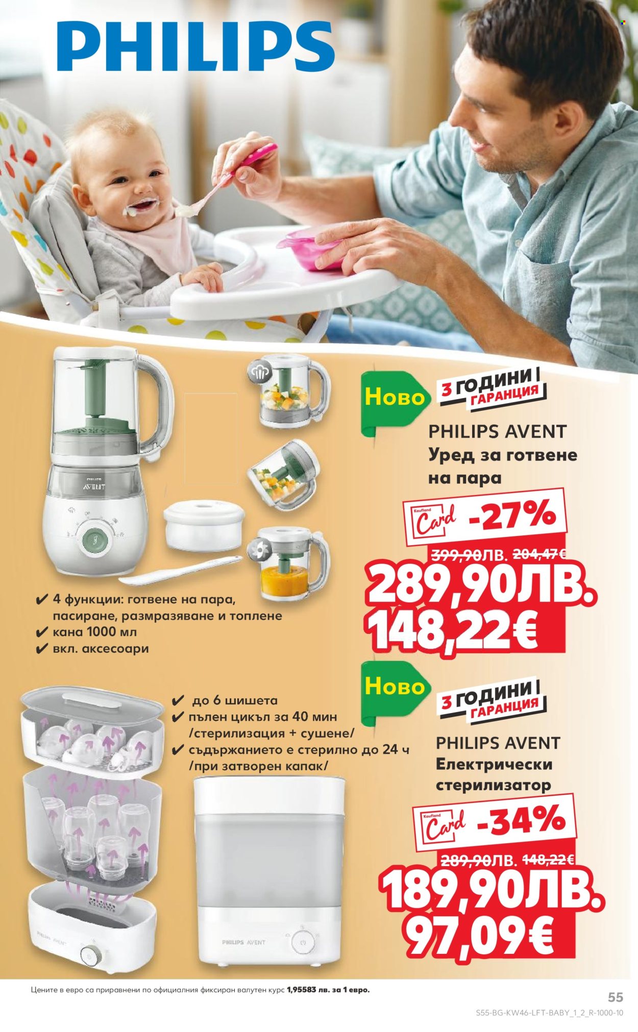 Брошура на Кауфланд - 10.11.2025 - 16.11.2025. Страница 55