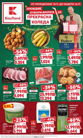 Брошура на Кауфланд - 10.11.2025 - 16.11.2025.