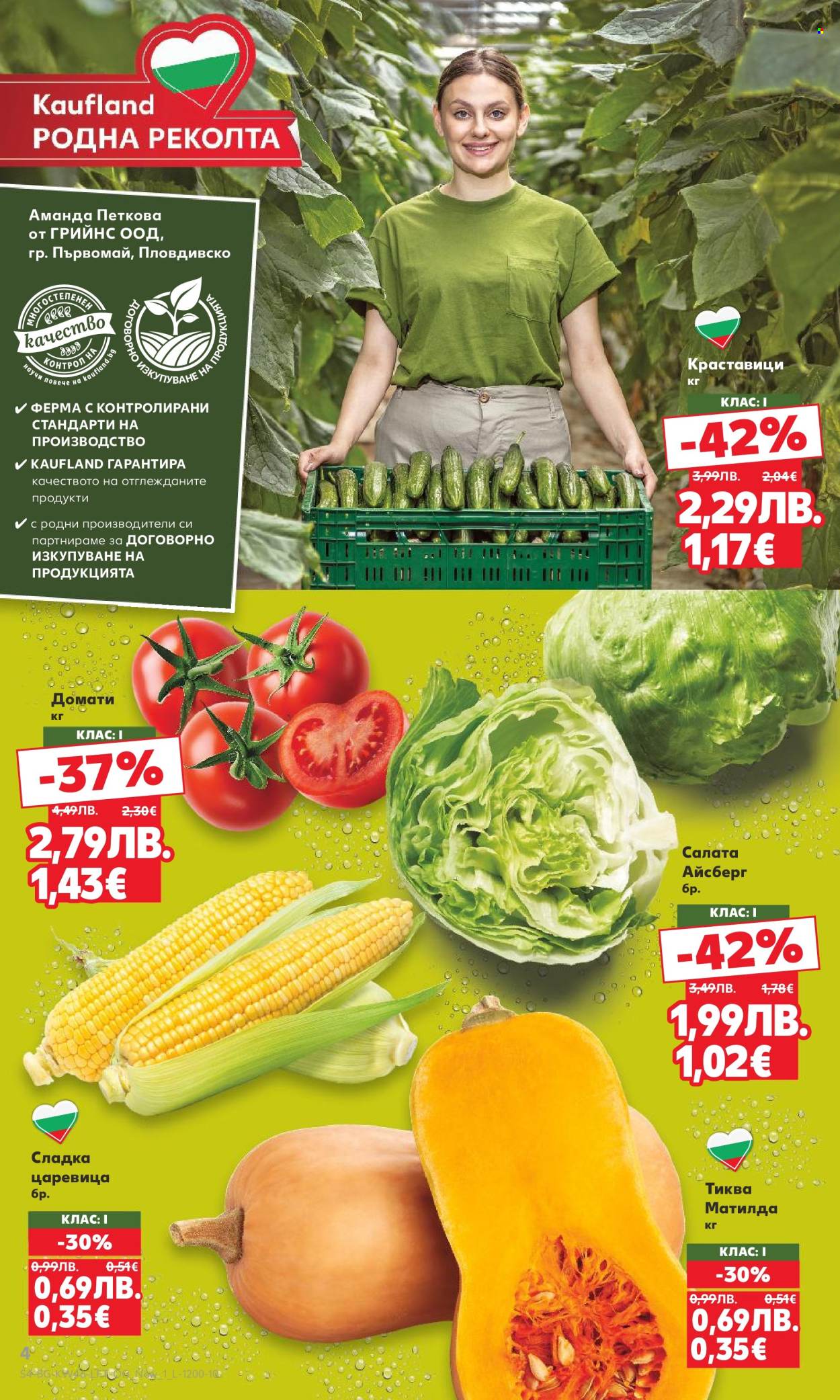 Брошура на Кауфланд - 10.11.2025 - 16.11.2025. Страница 4