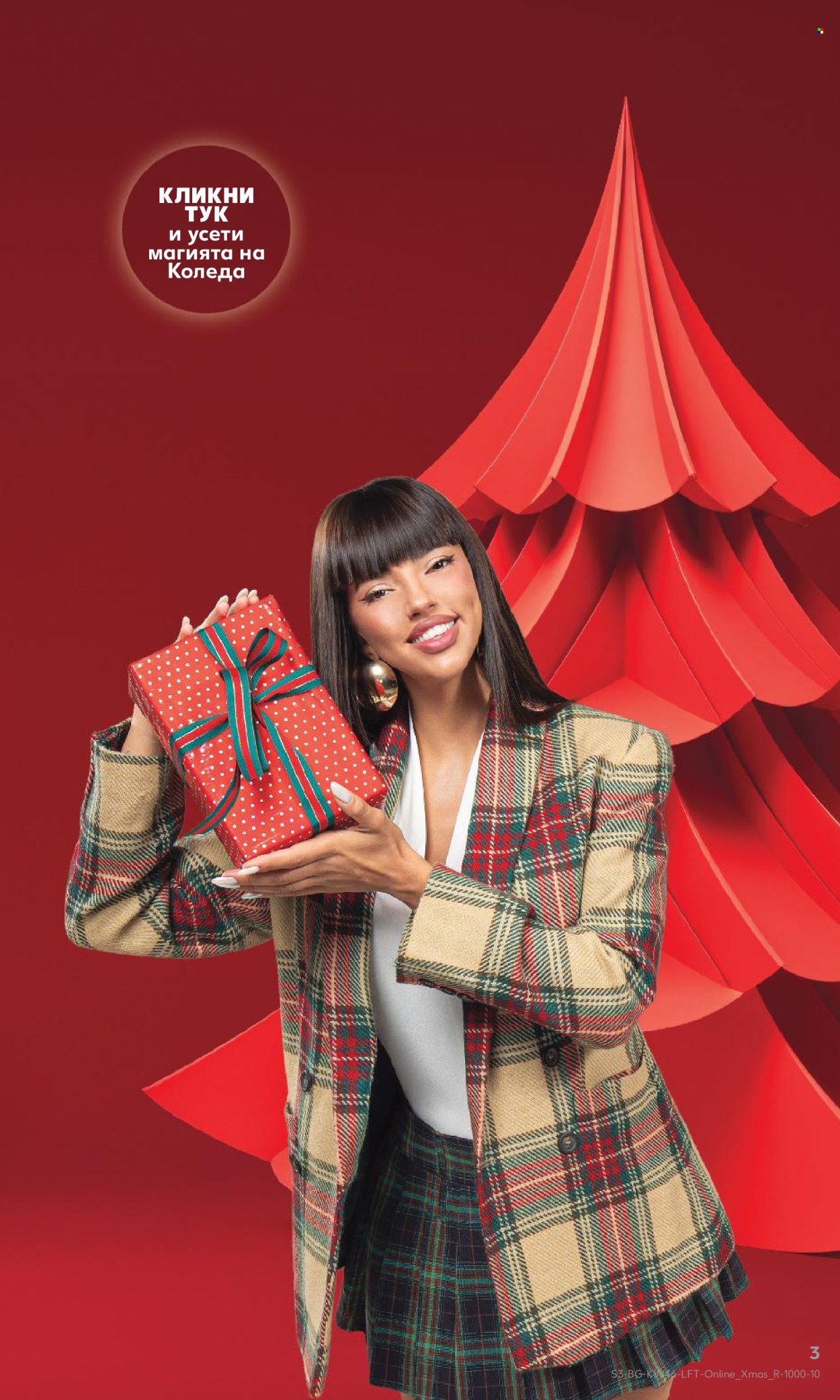 Брошура на Кауфланд - 10.11.2025 - 16.11.2025. Страница 3