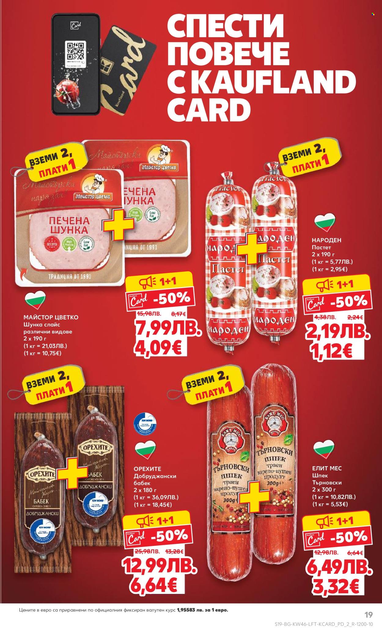 Брошура на Кауфланд - 10.11.2025 - 16.11.2025. Страница 19