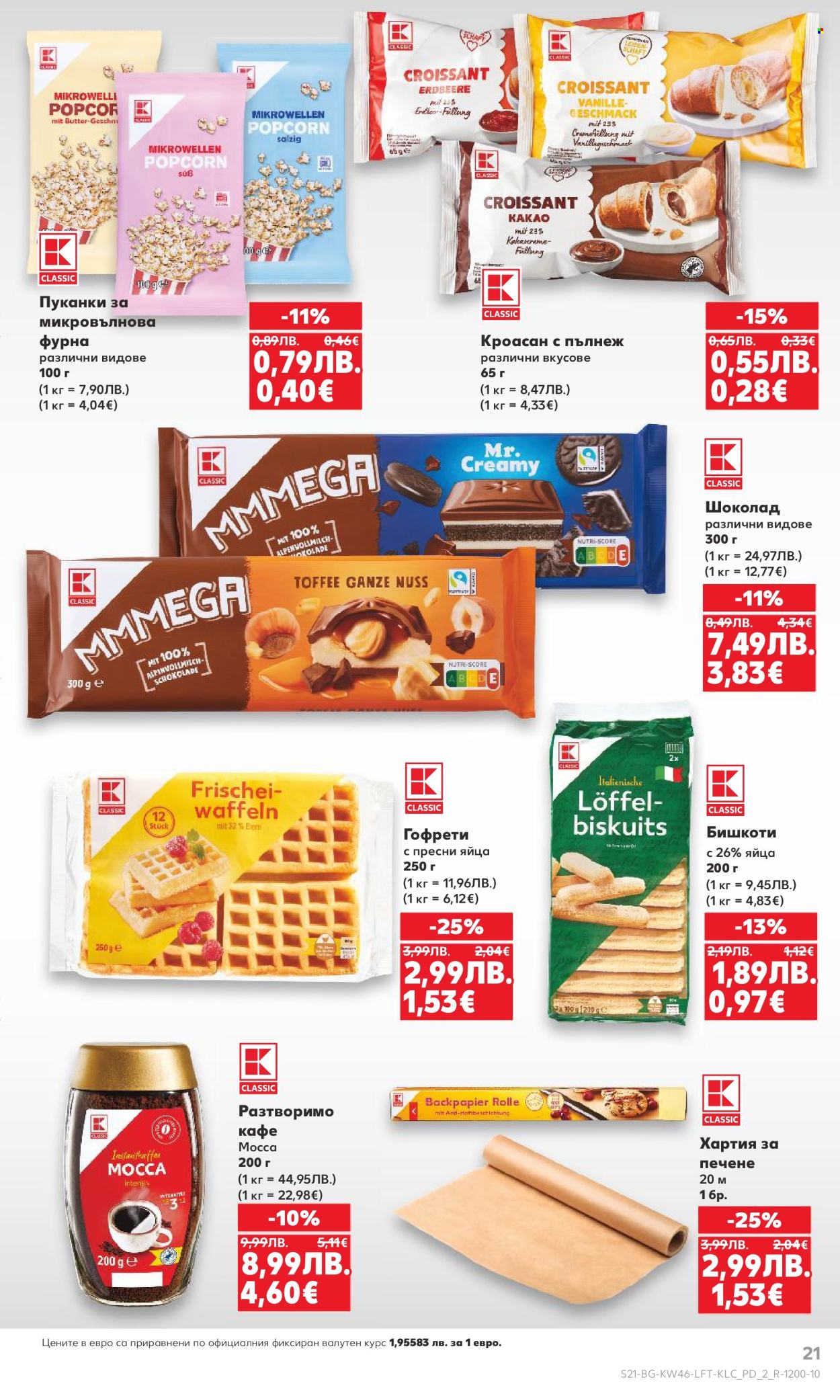 Брошура на Кауфланд - 10.11.2025 - 16.11.2025. Страница 21