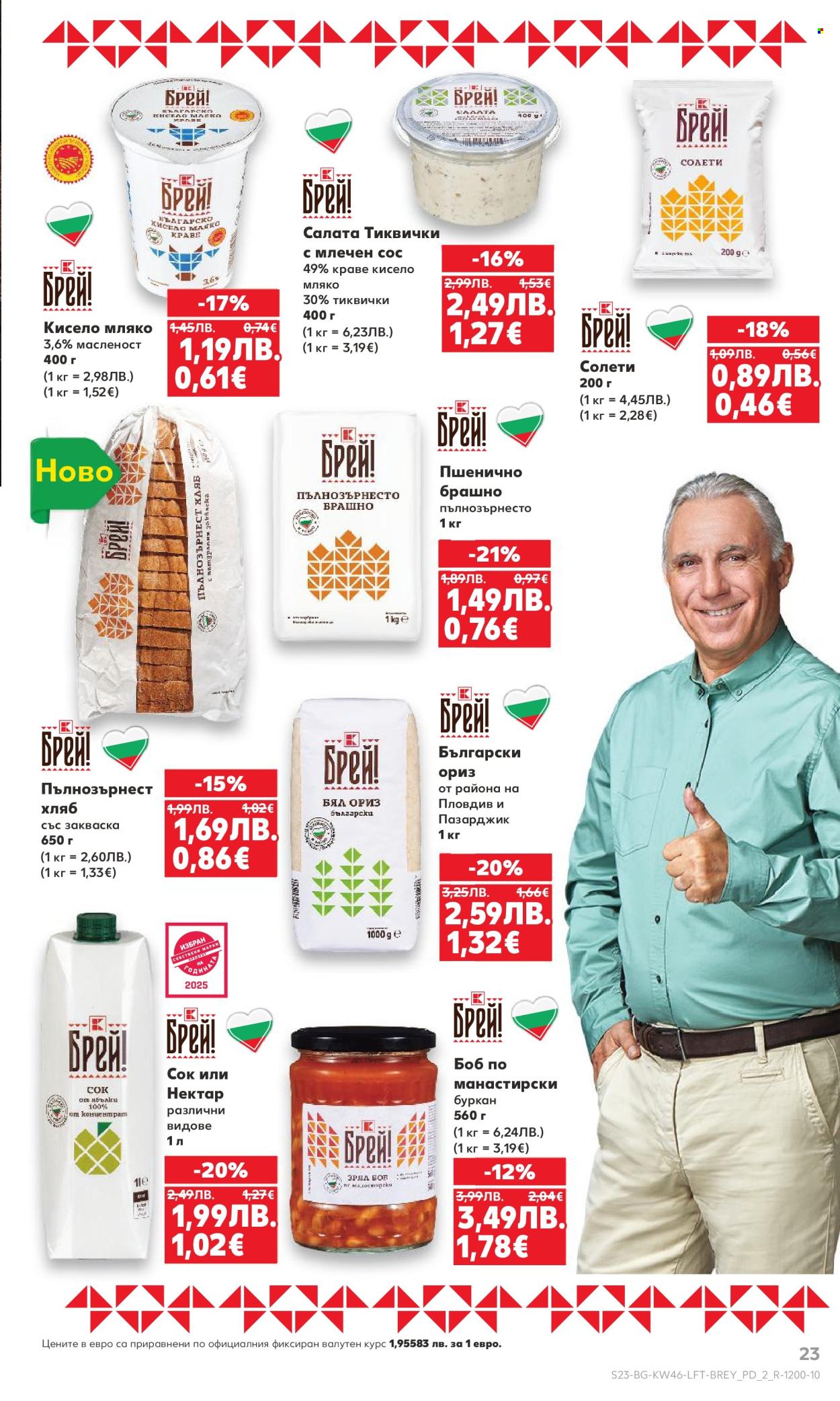 Брошура на Кауфланд - 10.11.2025 - 16.11.2025. Страница 23