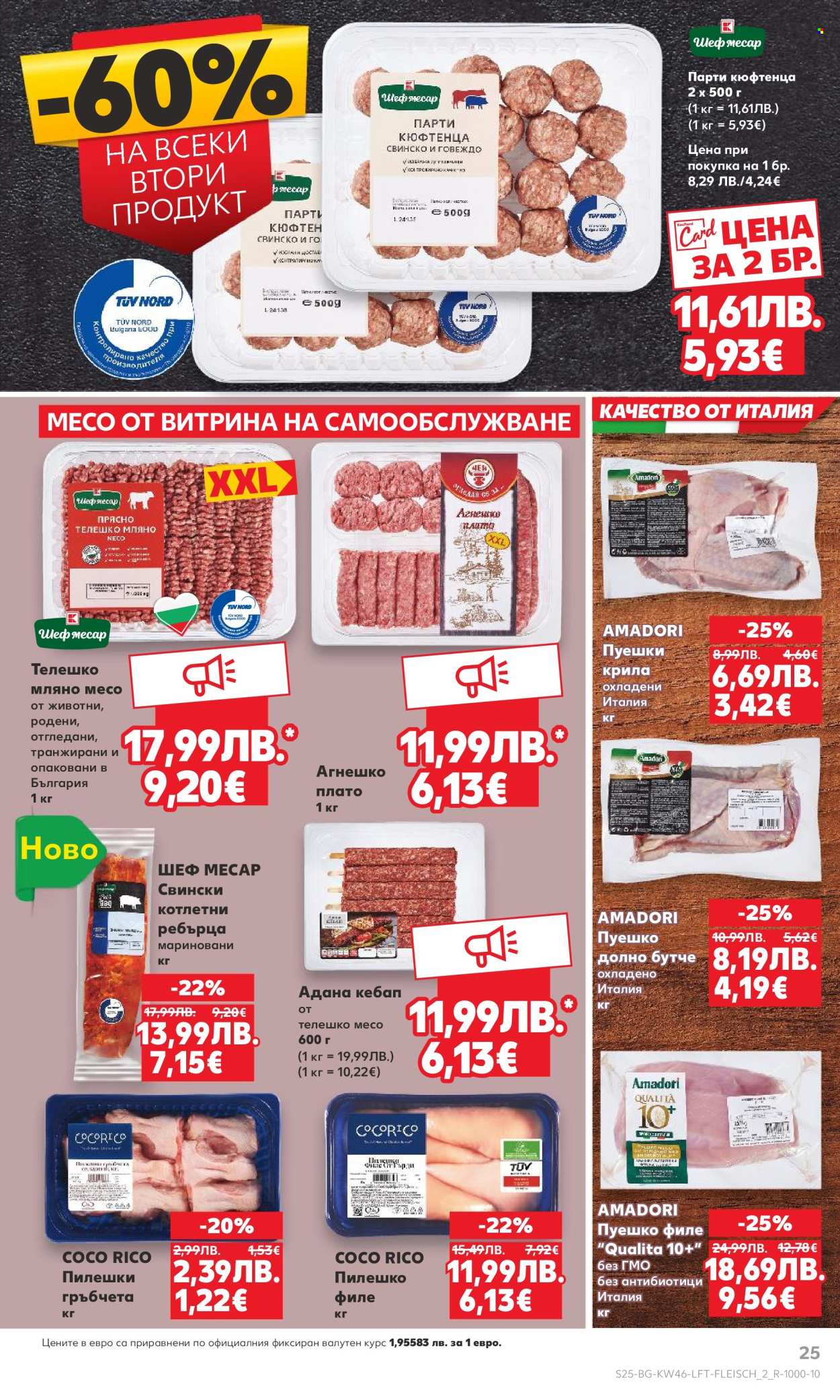 Брошура на Кауфланд - 10.11.2025 - 16.11.2025. Страница 25