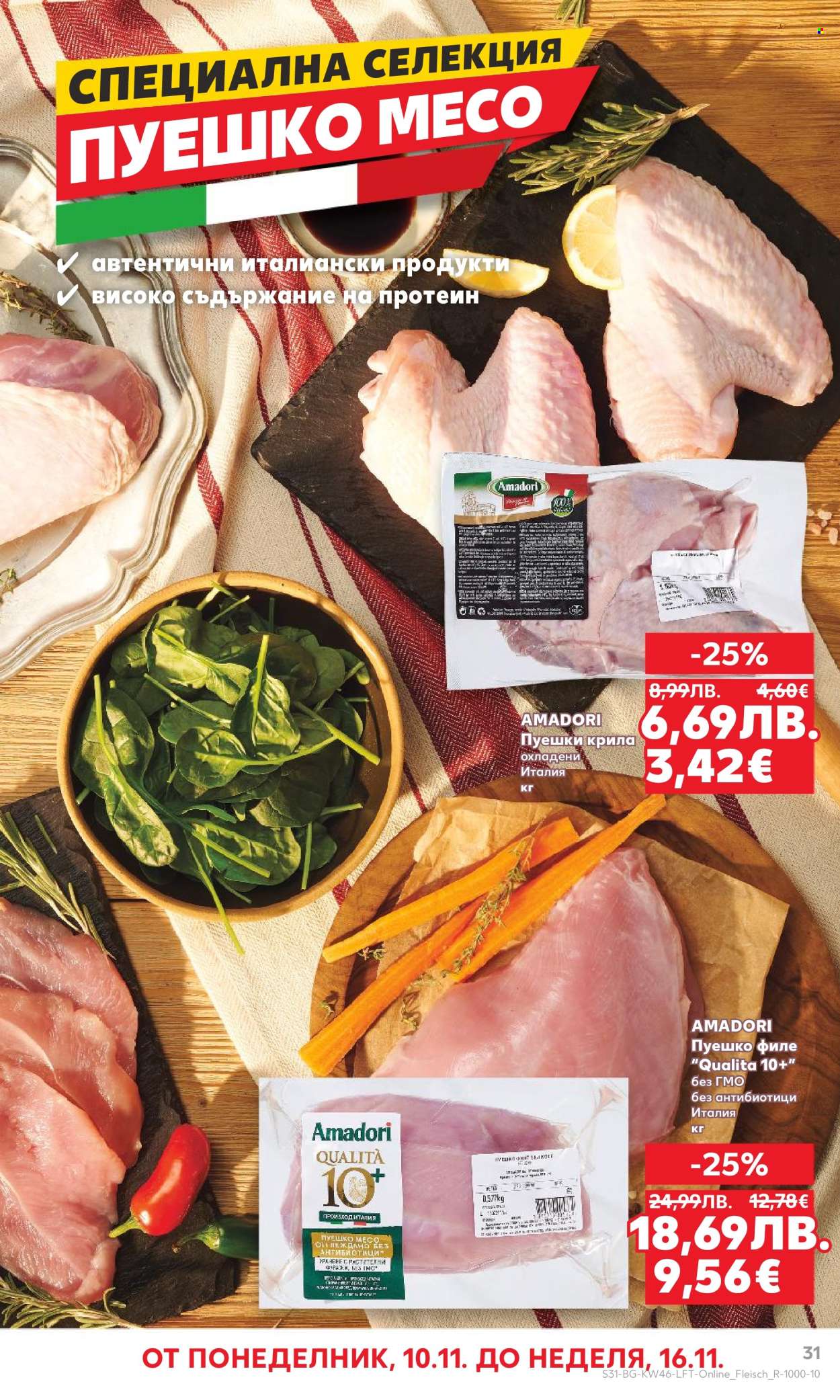 Брошура на Кауфланд - 10.11.2025 - 16.11.2025. Страница 31