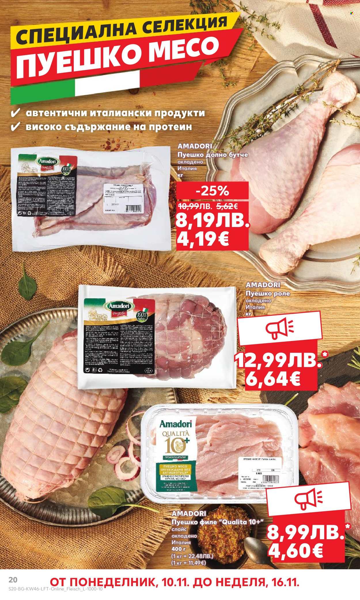 Брошура на Кауфланд - 10.11.2025 - 16.11.2025. Страница 20