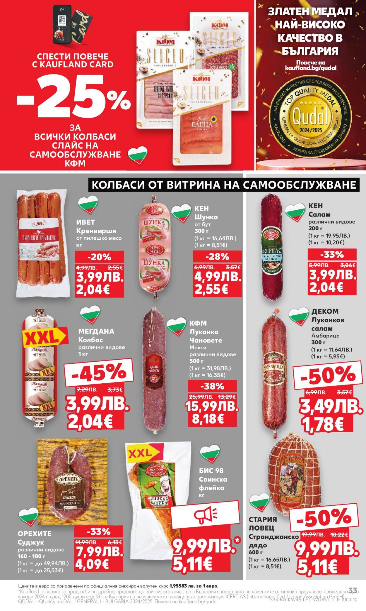 Брошура на Кауфланд - 10.11.2025 - 16.11.2025. Страница 33