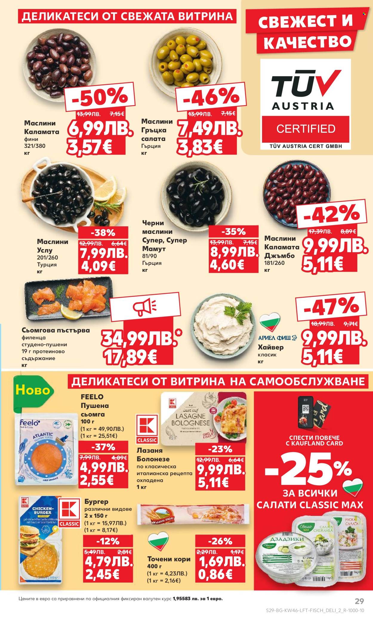 Брошура на Кауфланд - 10.11.2025 - 16.11.2025. Страница 29