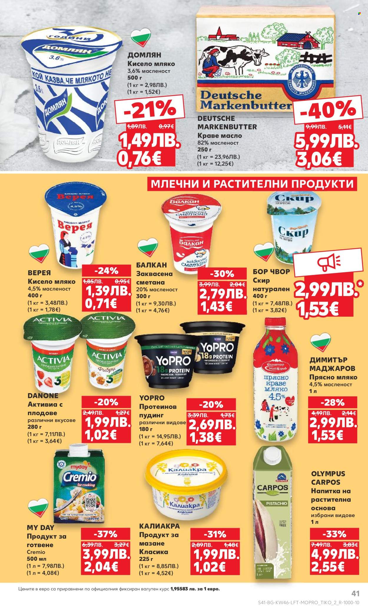 Брошура на Кауфланд - 10.11.2025 - 16.11.2025. Страница 41