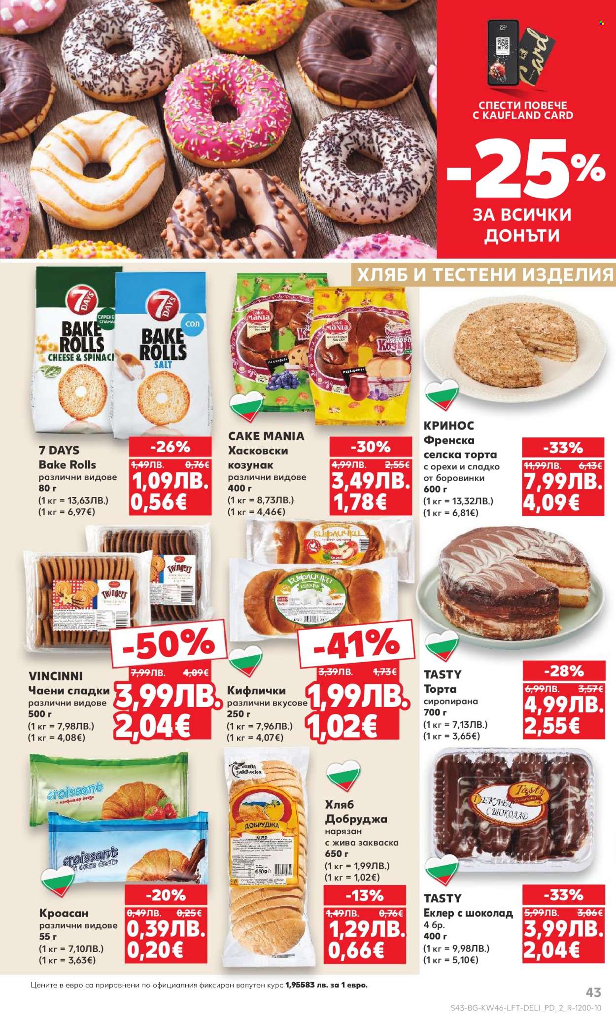 Брошура на Кауфланд - 10.11.2025 - 16.11.2025. Страница 43