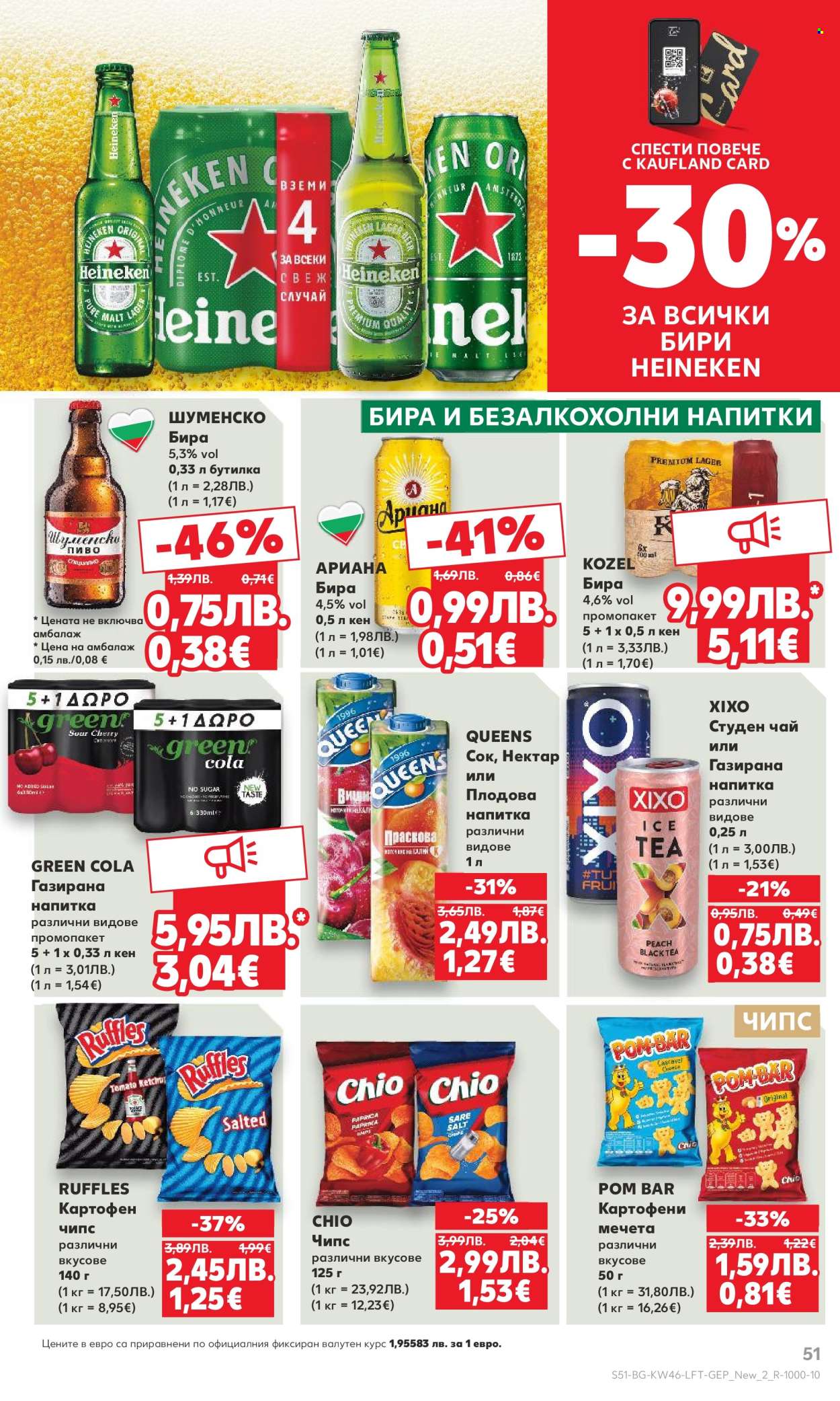 Брошура на Кауфланд - 10.11.2025 - 16.11.2025. Страница 51