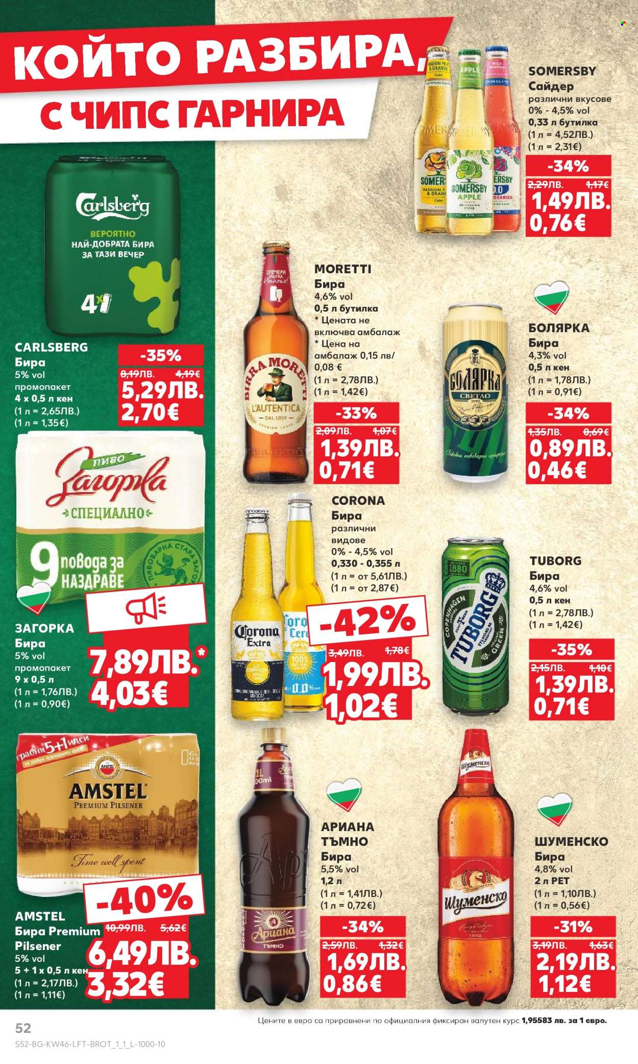 Брошура на Кауфланд - 10.11.2025 - 16.11.2025. Страница 52