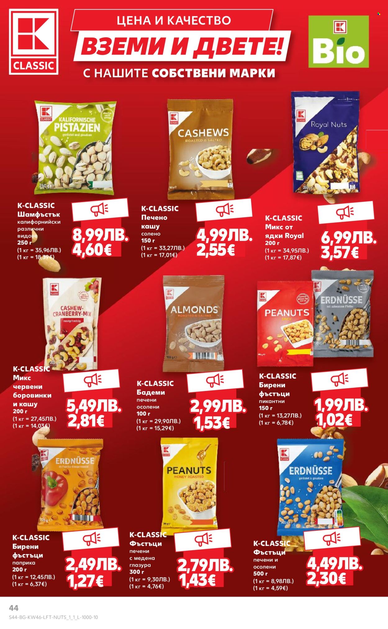 Брошура на Кауфланд - 10.11.2025 - 16.11.2025. Страница 44