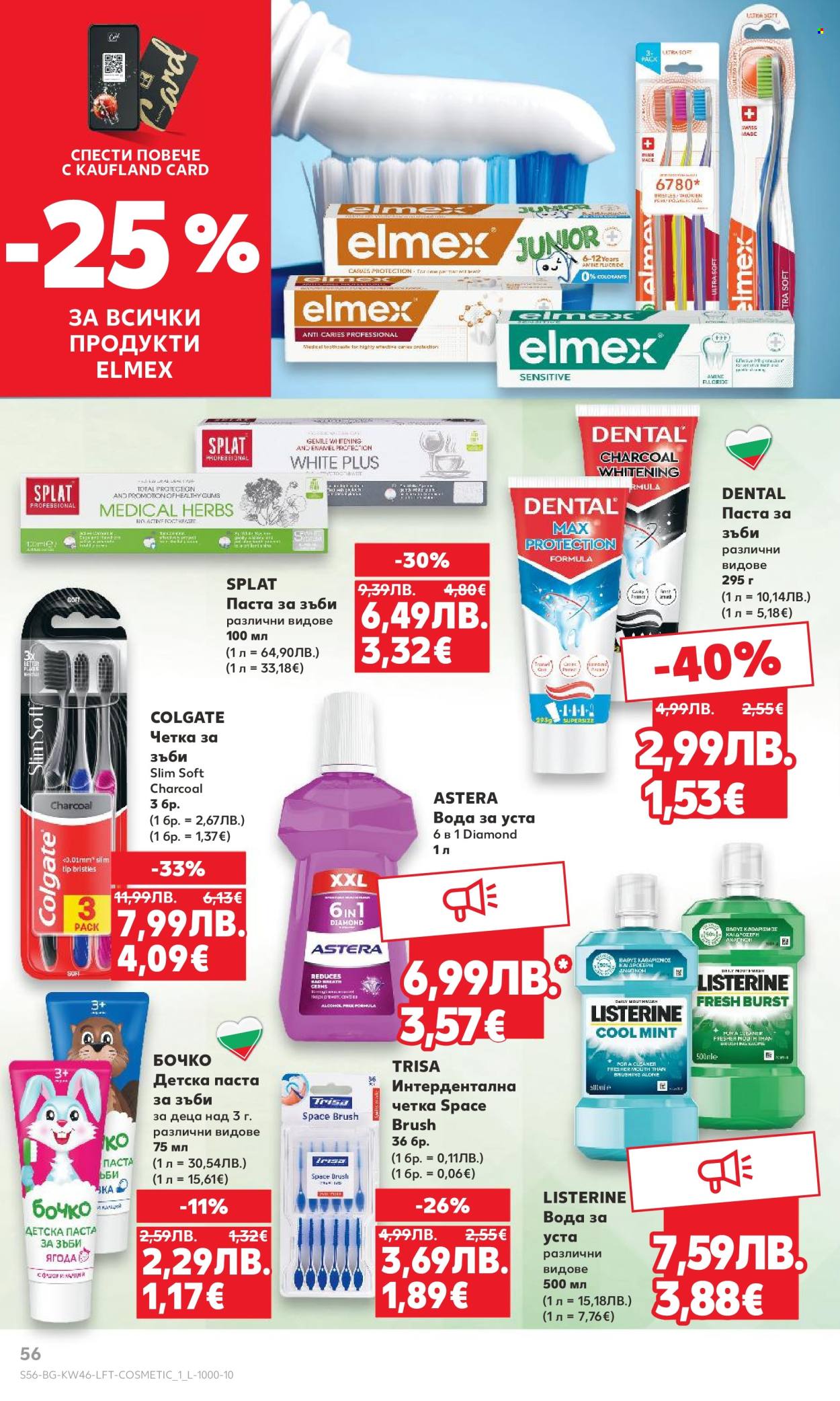 Брошура на Кауфланд - 10.11.2025 - 16.11.2025. Страница 56