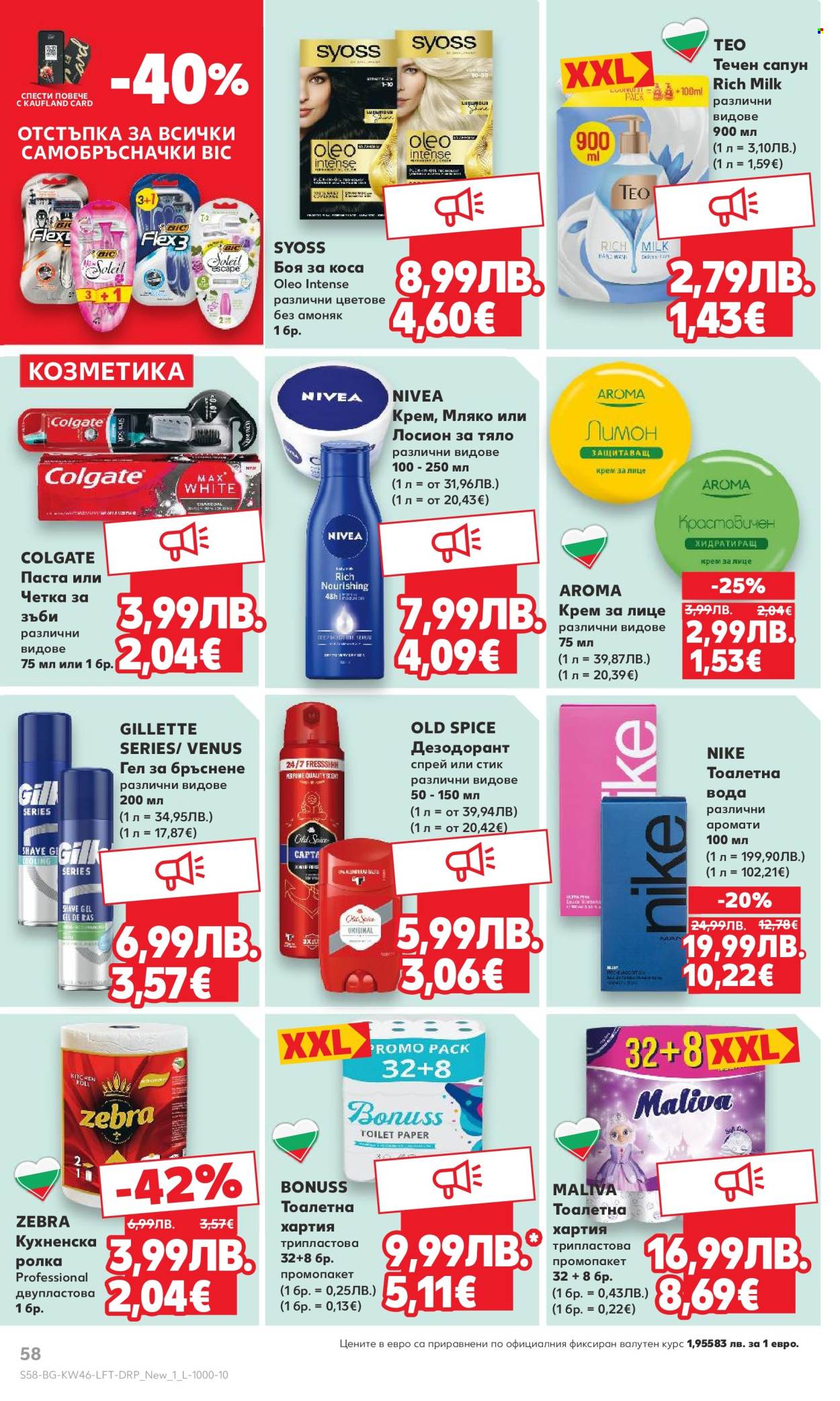 Брошура на Кауфланд - 10.11.2025 - 16.11.2025. Страница 58