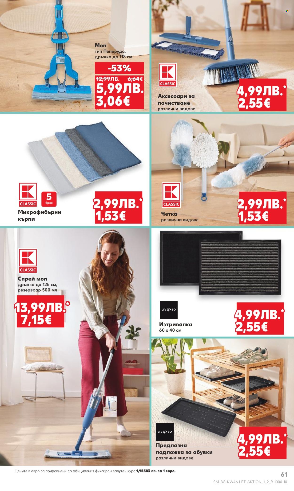 Брошура на Кауфланд - 10.11.2025 - 16.11.2025. Страница 61