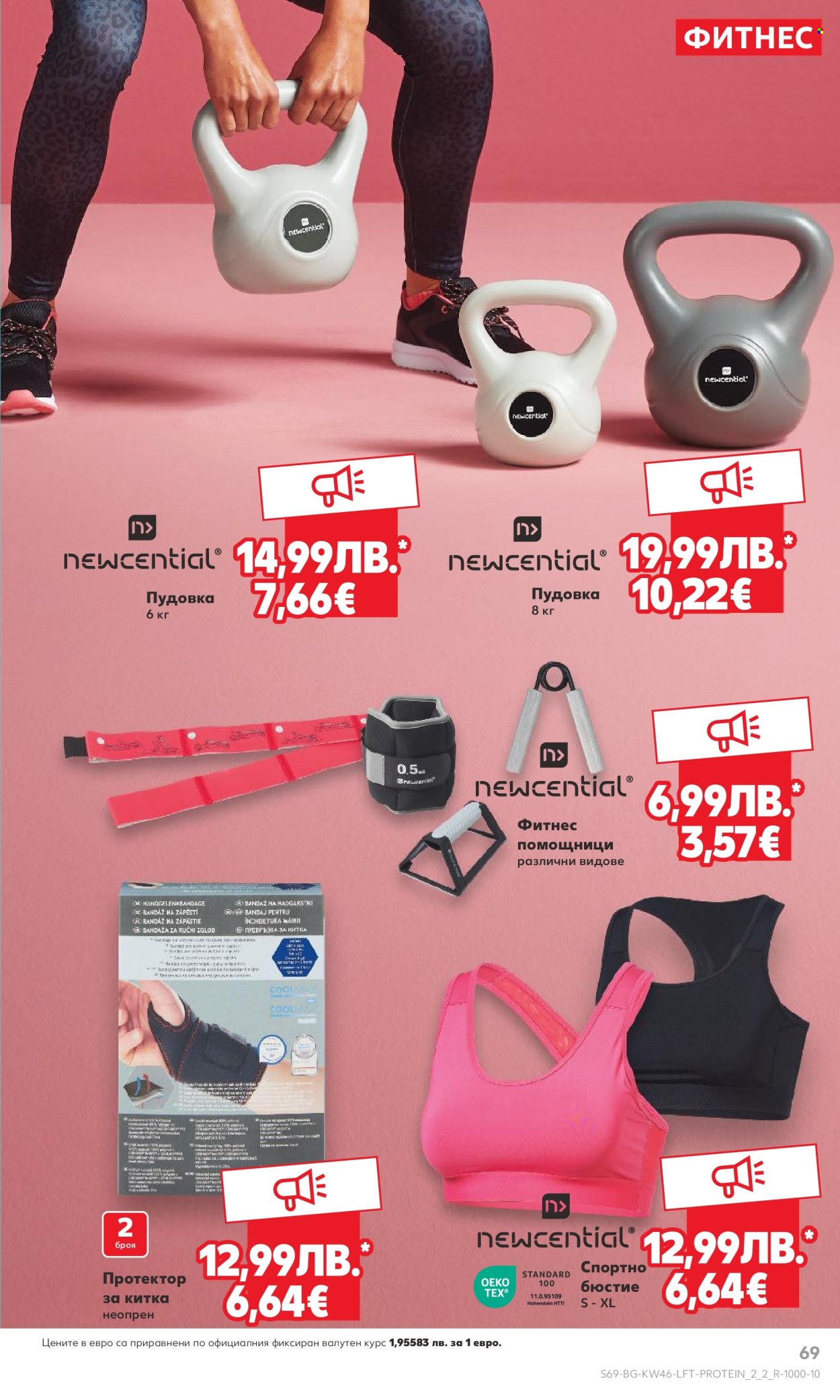 Брошура на Кауфланд - 10.11.2025 - 16.11.2025. Страница 69