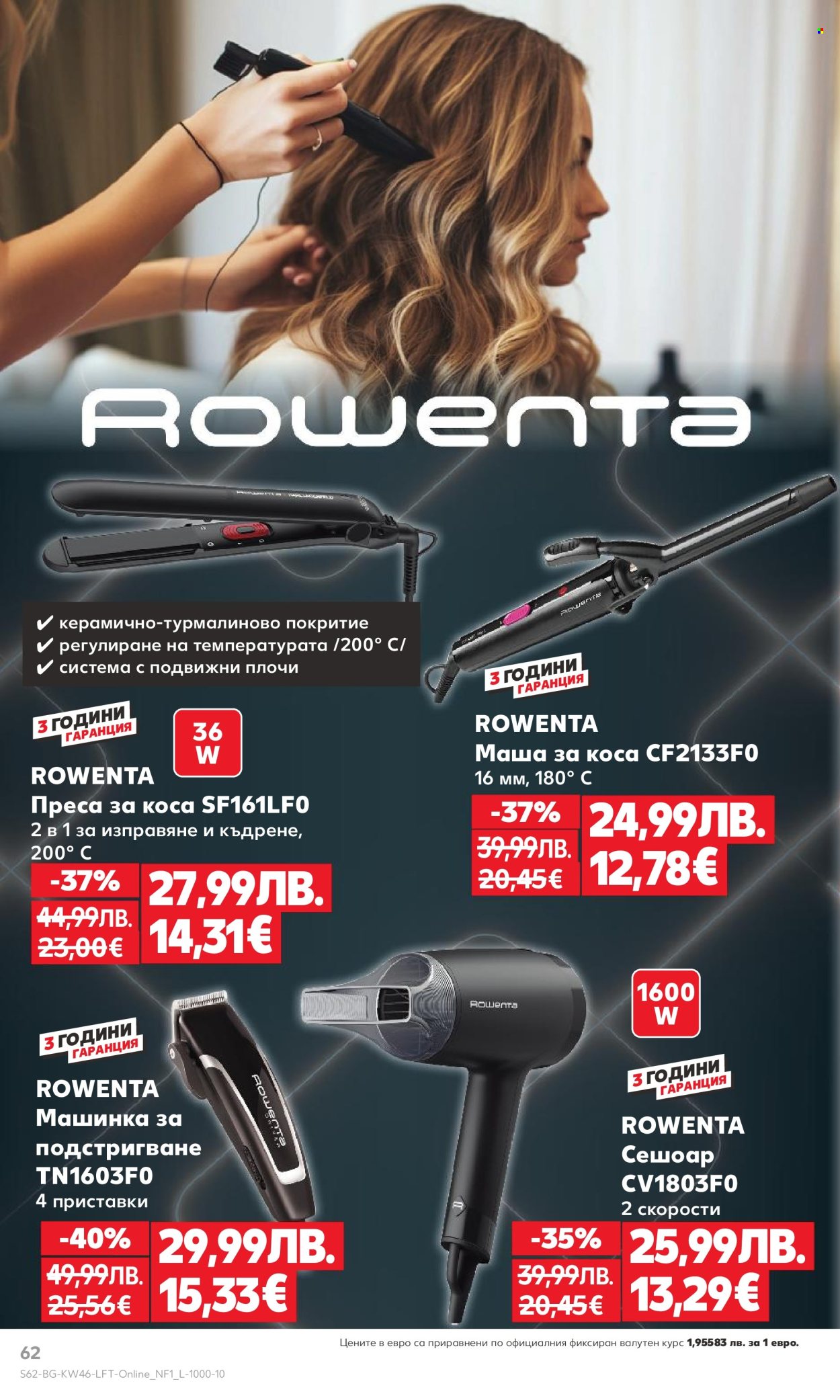 Брошура на Кауфланд - 10.11.2025 - 16.11.2025. Страница 62