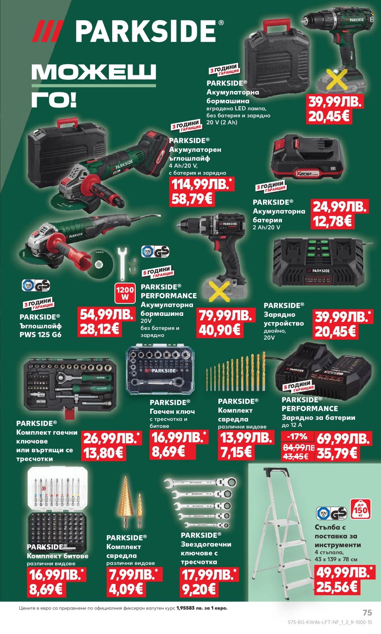 Брошура на Кауфланд - 10.11.2025 - 16.11.2025. Страница 75