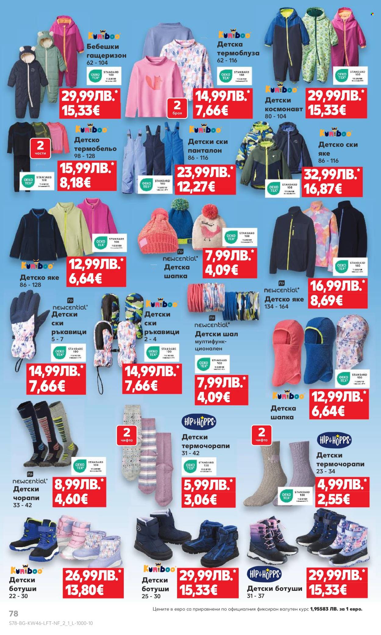 Брошура на Кауфланд - 10.11.2025 - 16.11.2025. Страница 78