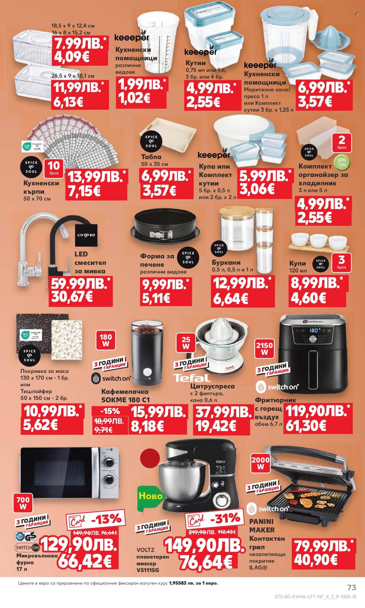 Брошура на Кауфланд - 10.11.2025 - 16.11.2025. Страница 73