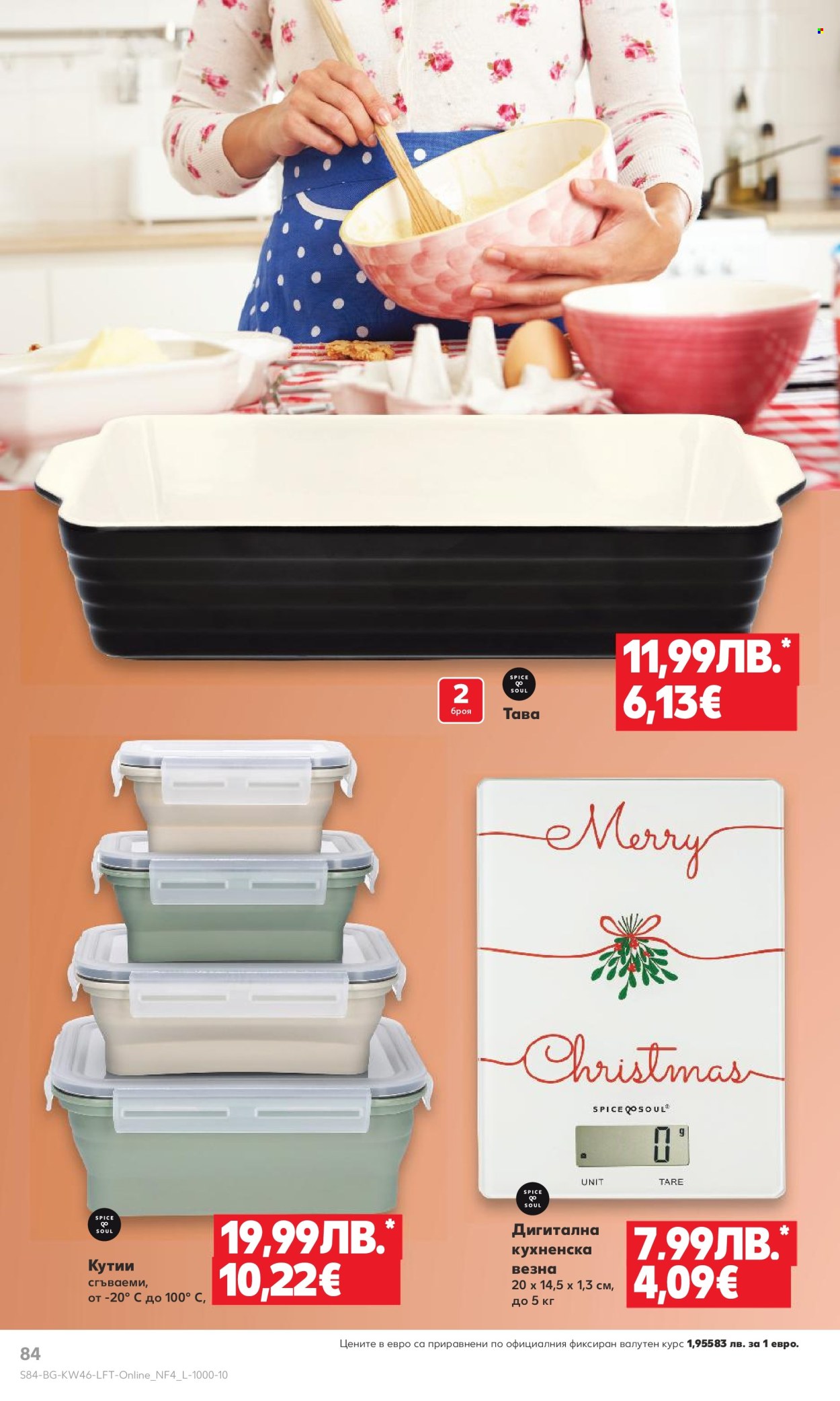 Брошура на Кауфланд - 10.11.2025 - 16.11.2025. Страница 84