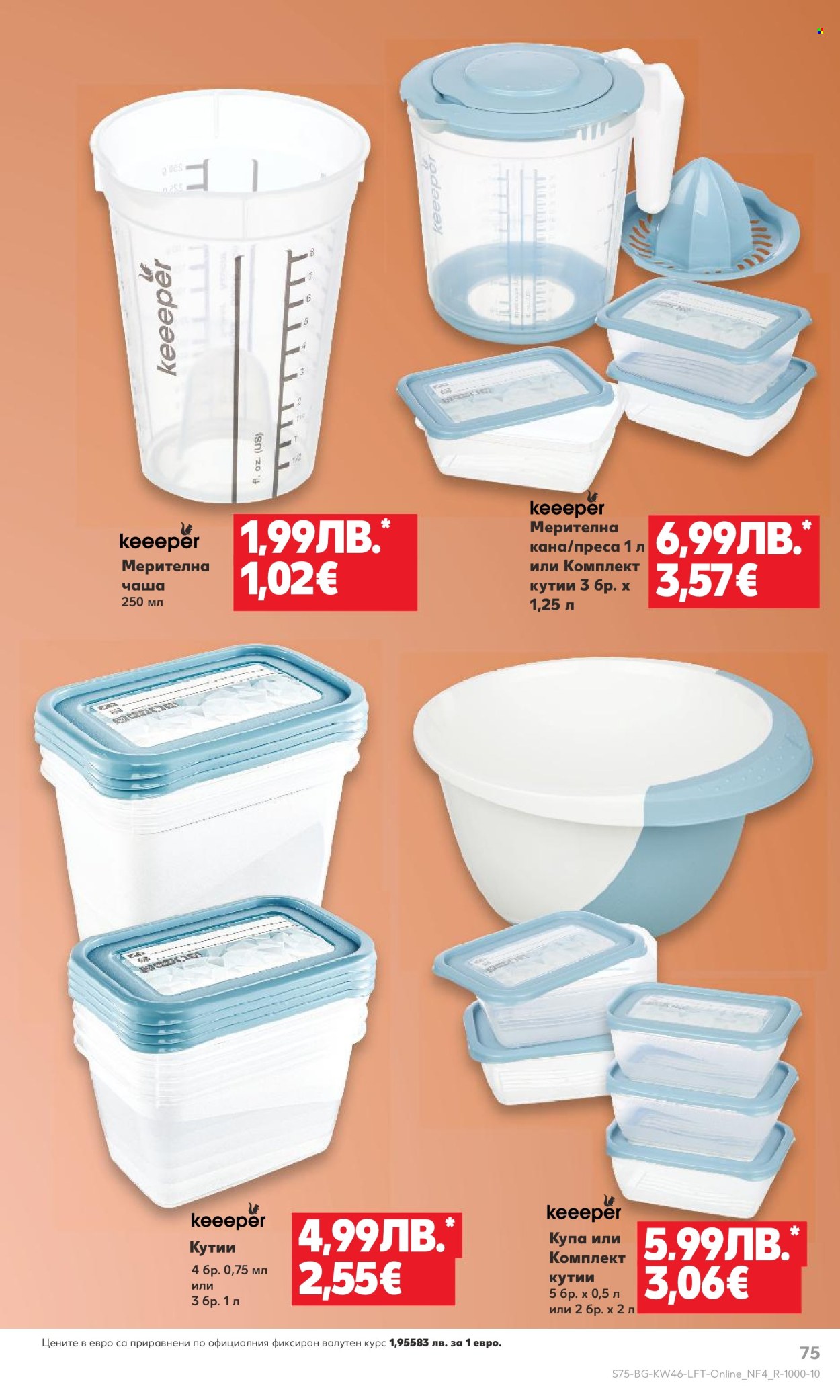 Брошура на Кауфланд - 10.11.2025 - 16.11.2025. Страница 75