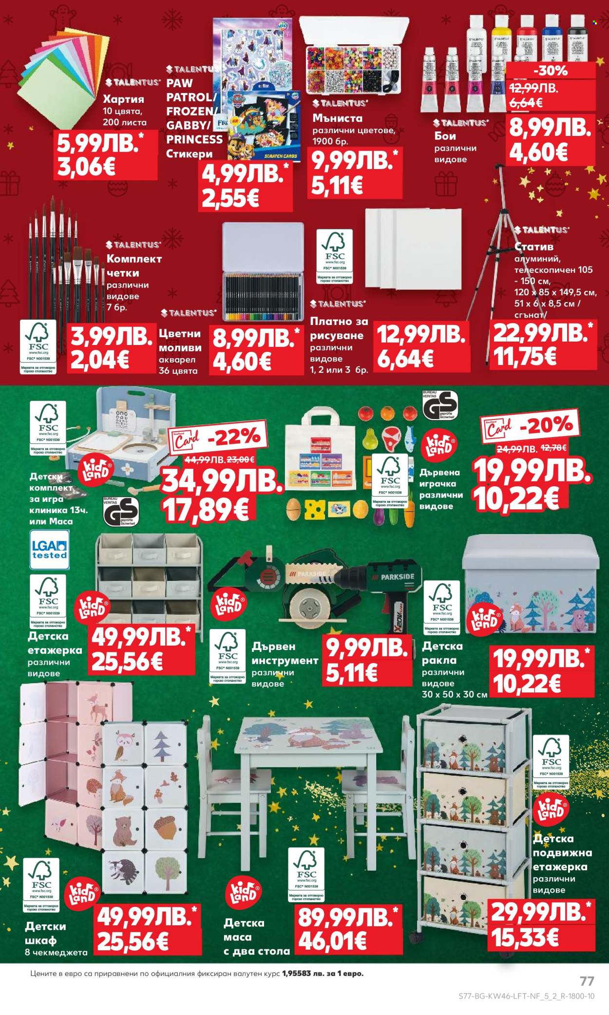 Брошура на Кауфланд - 10.11.2025 - 16.11.2025. Страница 77