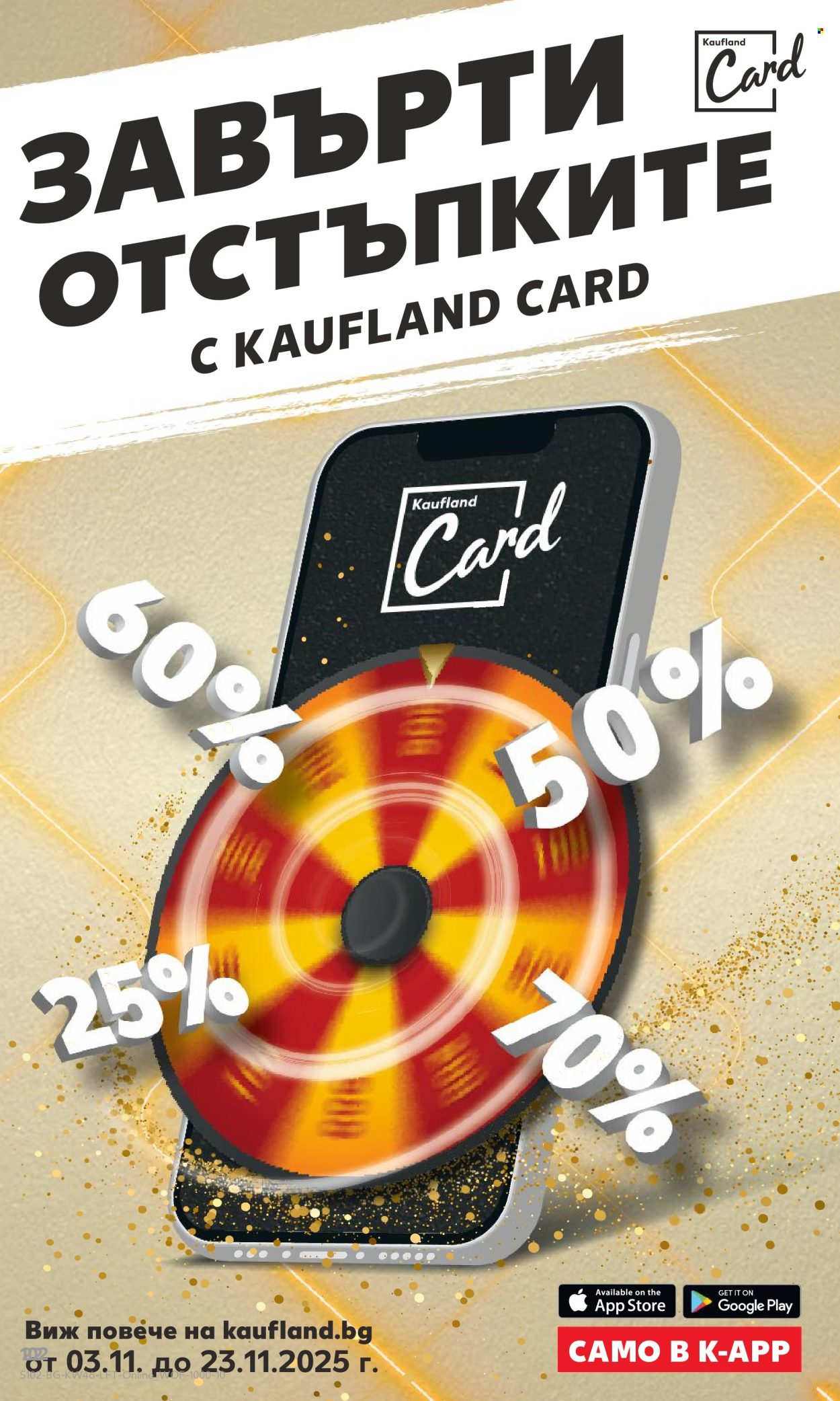 Брошура на Кауфланд - 10.11.2025 - 16.11.2025. Страница 102