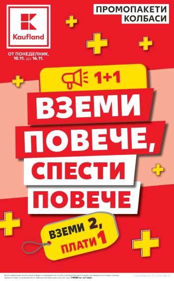 Брошура на Кауфланд - 10.11.2025 - 16.11.2025.