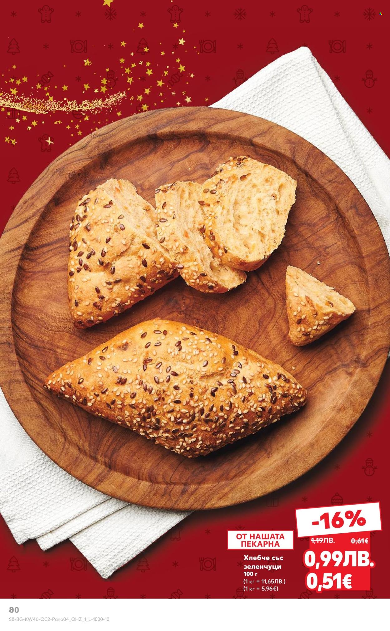 Брошура на Кауфланд - 10.11.2025 - 23.11.2025. Страница 8