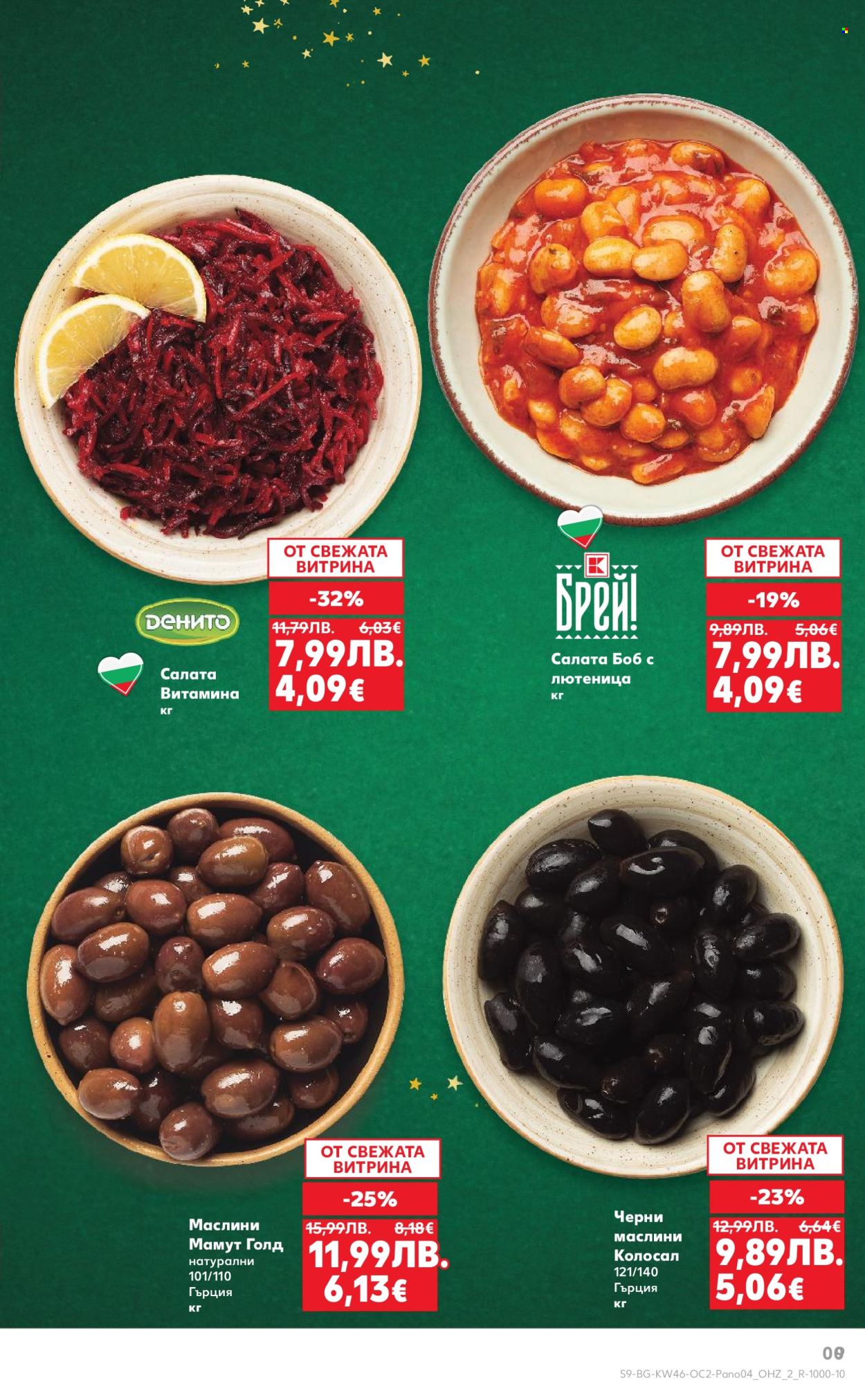 Брошура на Кауфланд - 10.11.2025 - 23.11.2025. Страница 9