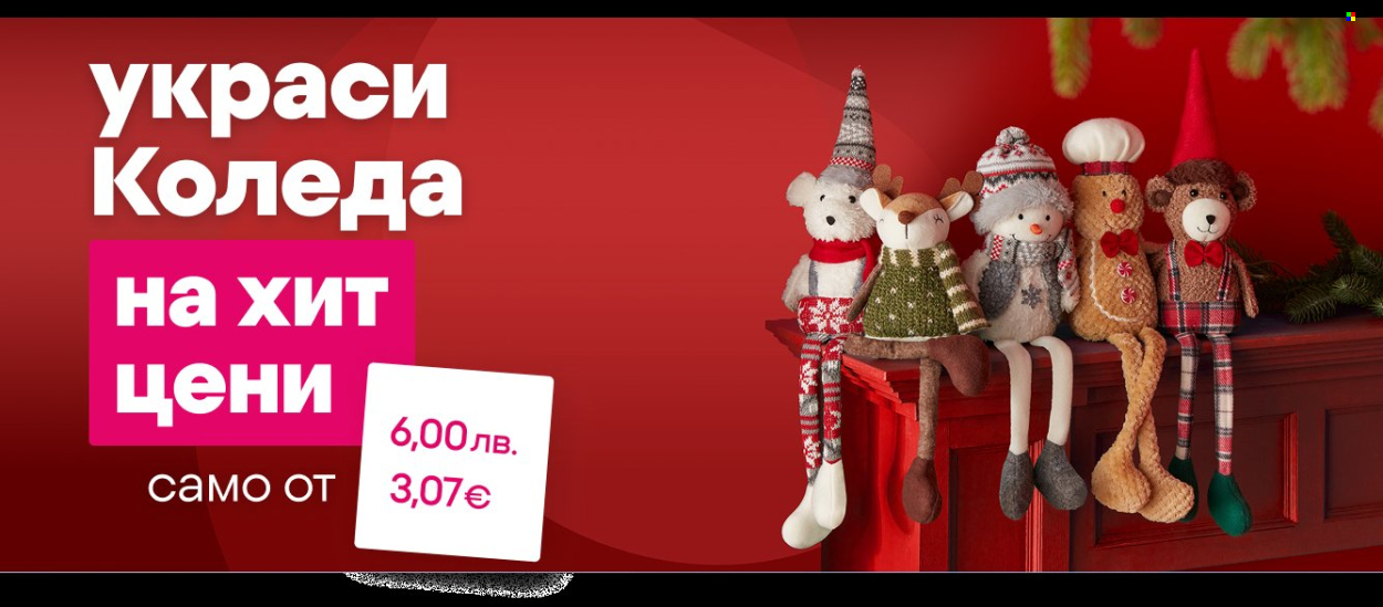 Брошура на Pepco - 06.11.2025 - 12.11.2025. Страница 1