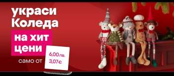 thumbnail - Брошура на Pepco - Oчарователни коледни украси, LED лампички,...