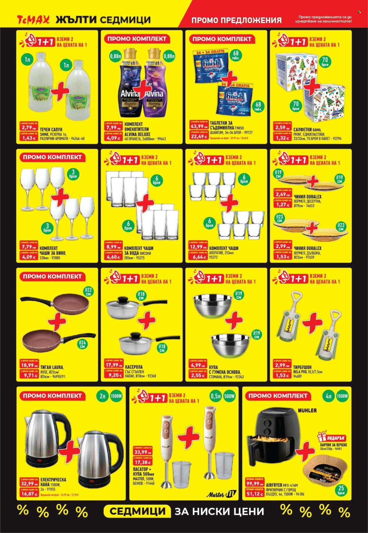 Брошура на Темакс - 07.11.2025 - 27.11.2025. Страница 2