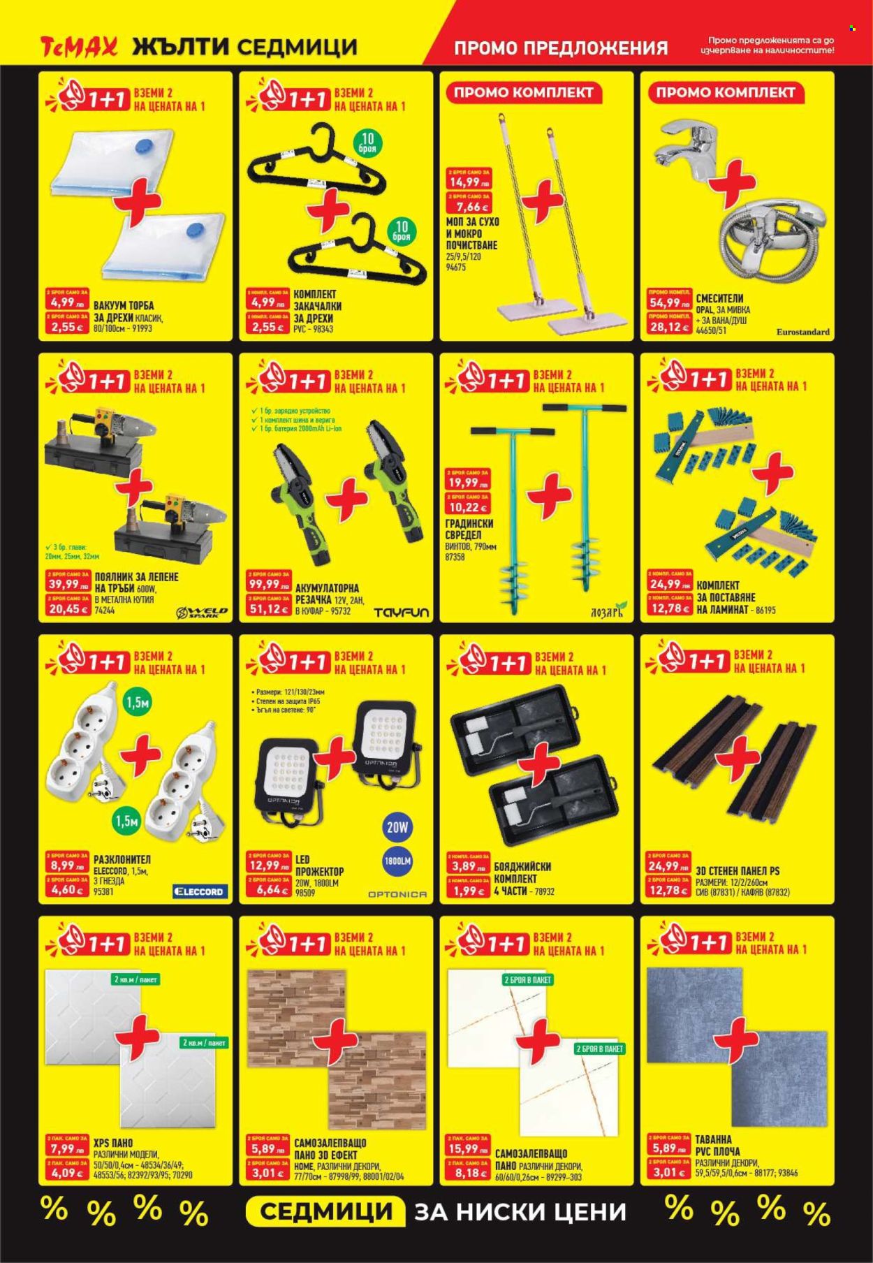 Брошура на Темакс - 07.11.2025 - 27.11.2025. Страница 3