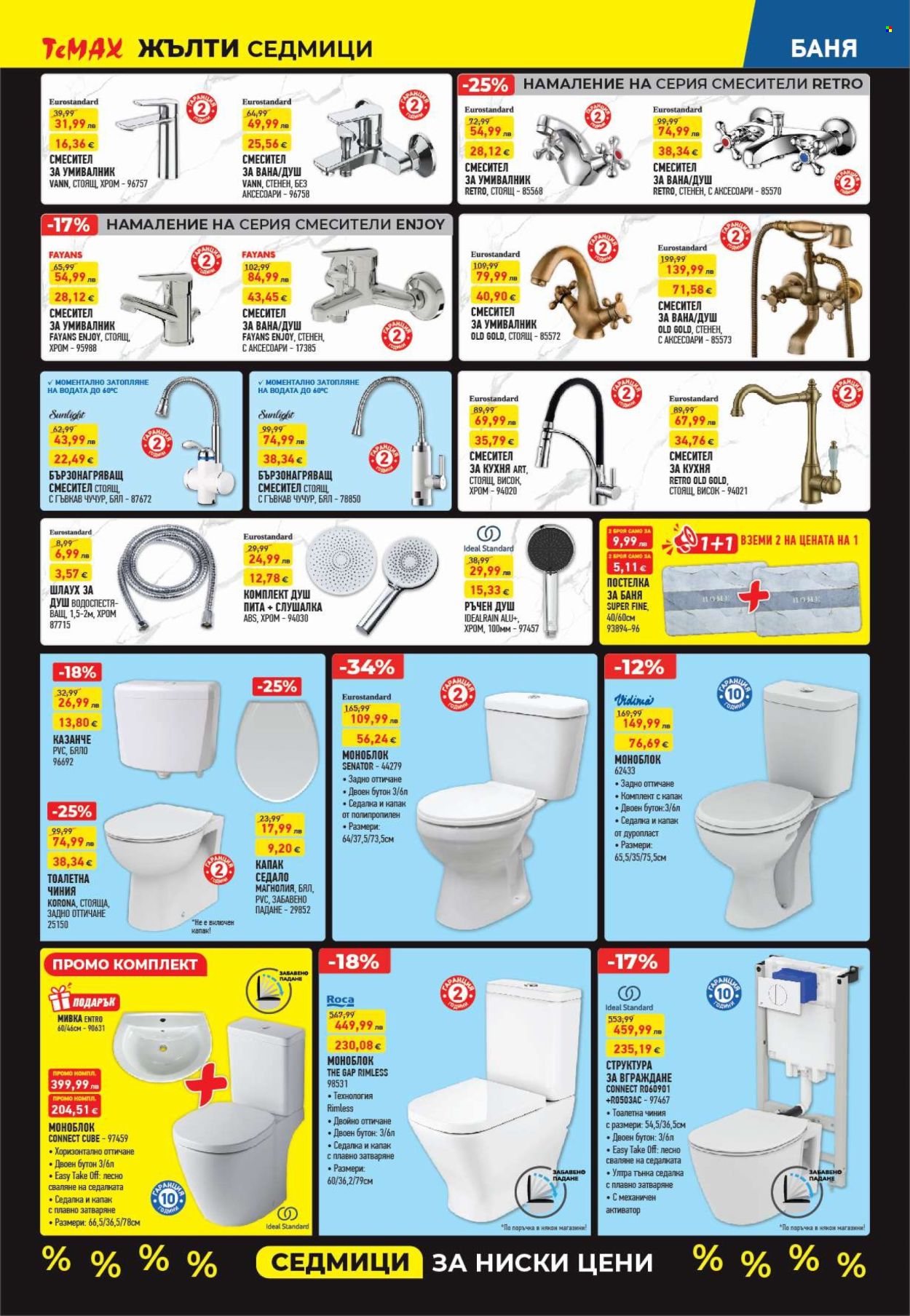 Брошура на Темакс - 07.11.2025 - 27.11.2025. Страница 4