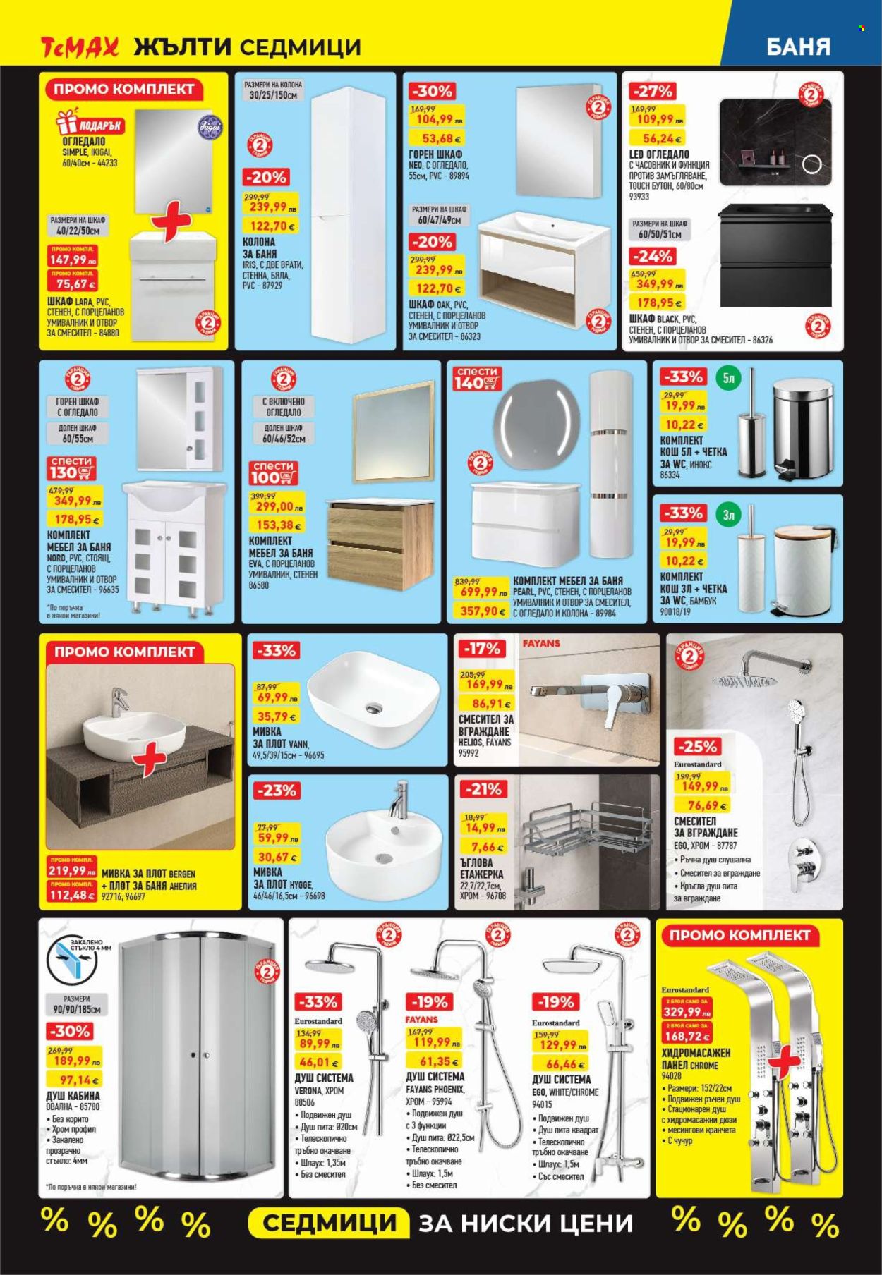 Брошура на Темакс - 07.11.2025 - 27.11.2025. Страница 5