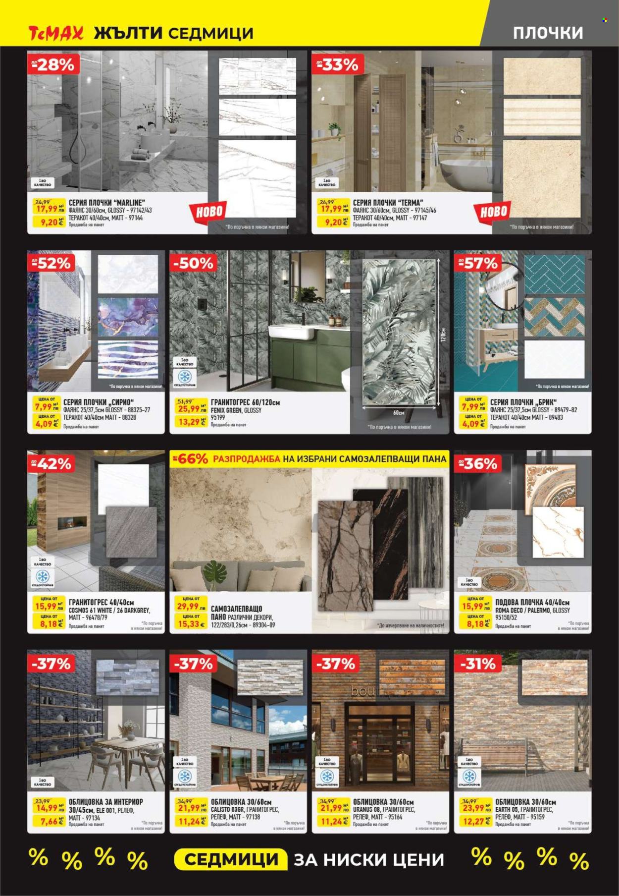 Брошура на Темакс - 07.11.2025 - 27.11.2025. Страница 6