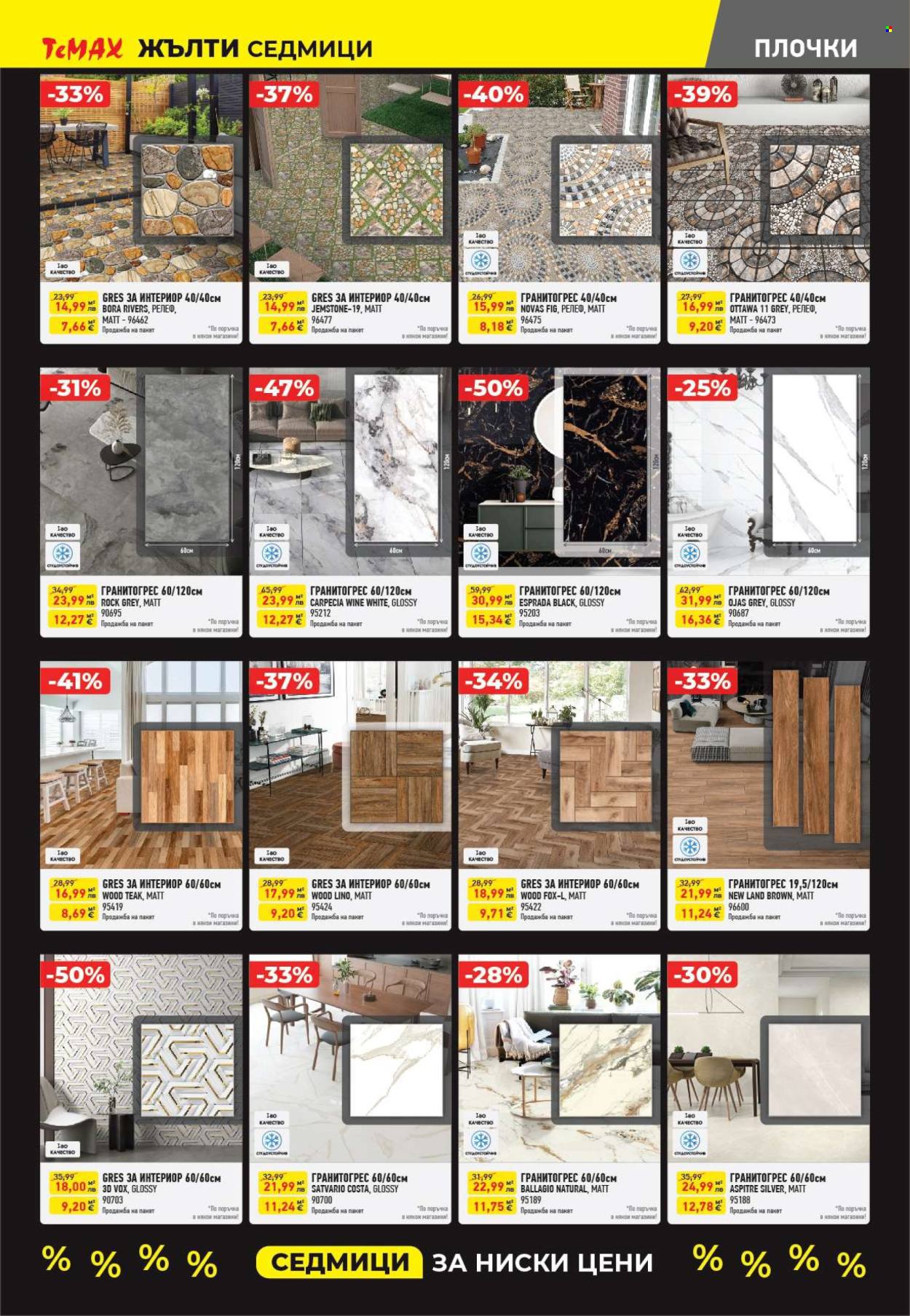 Брошура на Темакс - 07.11.2025 - 27.11.2025. Страница 7