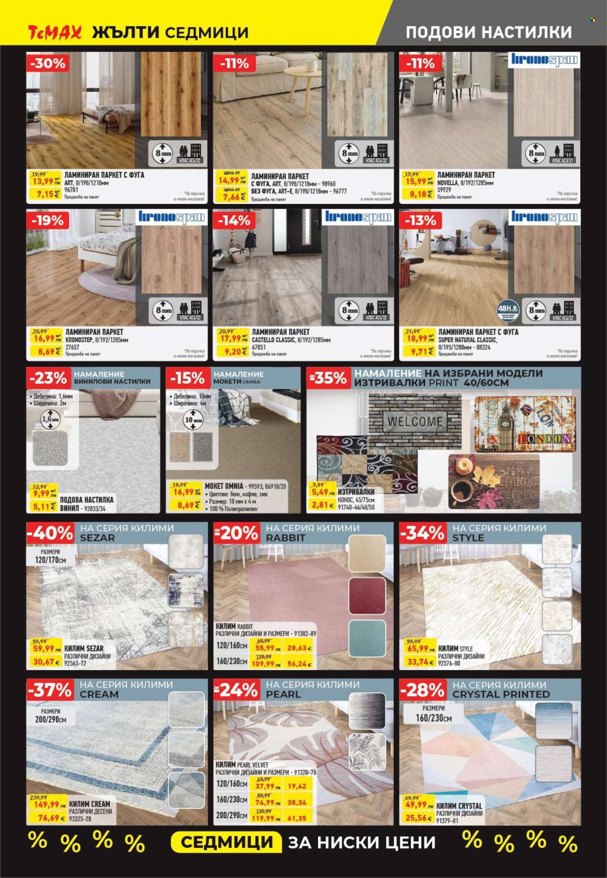 Брошура на Темакс - 07.11.2025 - 27.11.2025. Страница 8