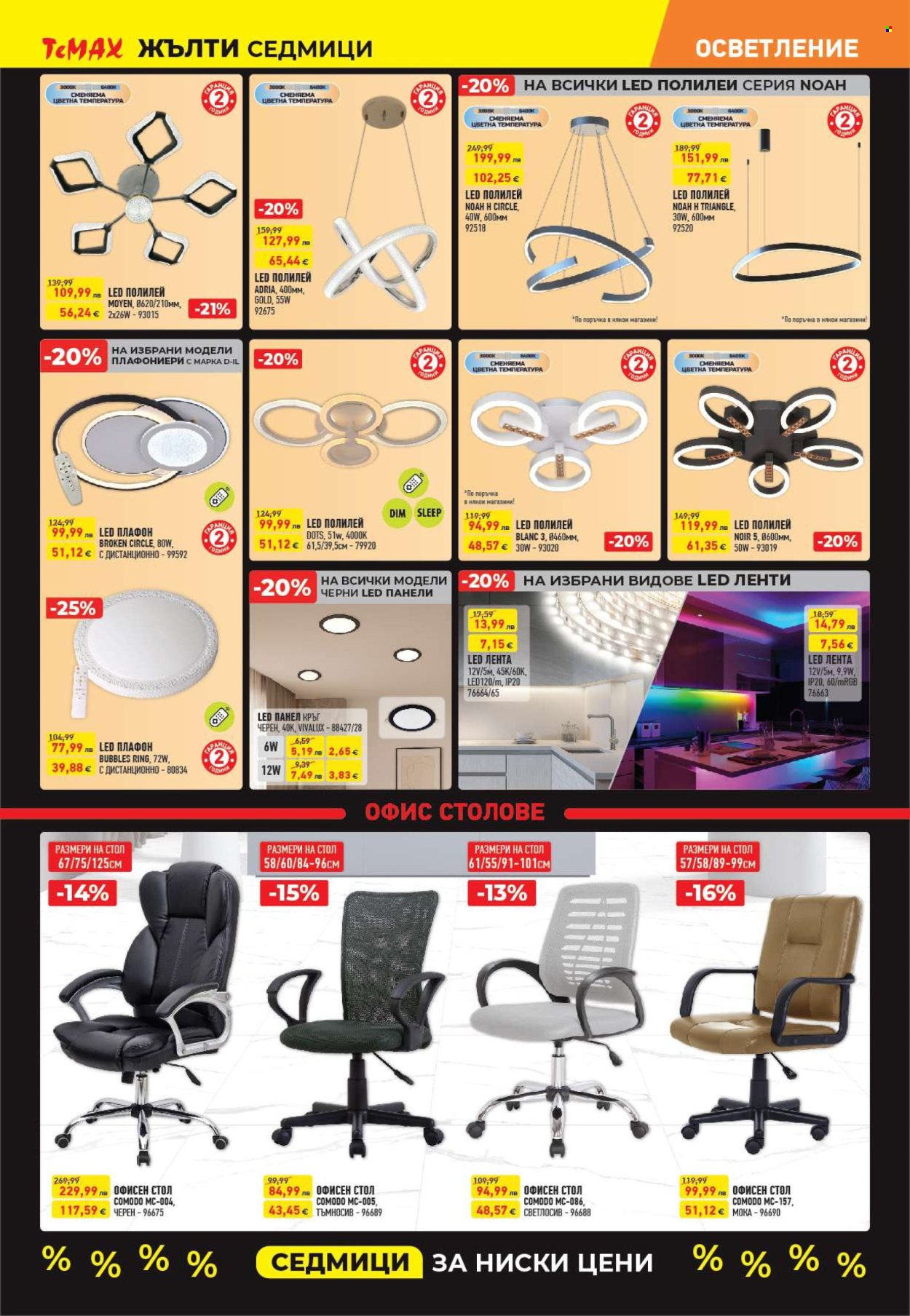 Брошура на Темакс - 07.11.2025 - 27.11.2025. Страница 9